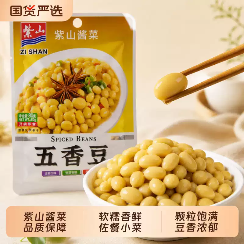 紫山 五香豆 80g*9袋 双重优惠折后￥11.73包邮 淘金币可抵扣1.81元