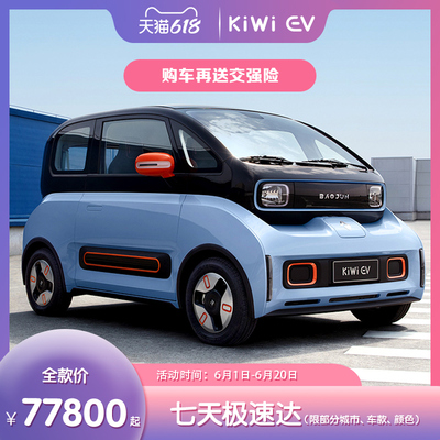 [Новый автомобиль] Baojun Kiwi EV Покупка автомобиля, чтобы насладиться четырьмя подарками [Новый энергетический автомобиль]
