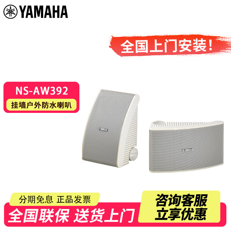 雅马哈NS-AW392/592挂墙户外防水背景音乐喇叭音响套装家用音箱