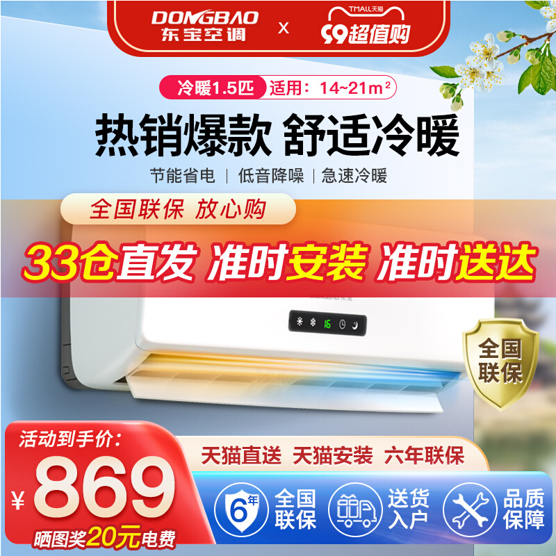 【天猫直送】Dongbao 1.5馬力 冷暖房 1馬力 シングル冷房 家庭用エアコン 壁掛け 固定速 省エネ