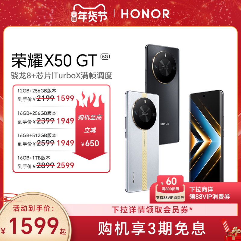 HONOR/ҫX50 GTֻ5G8+֡ս5800mAh1.5Kʮ濹ˤӲ˻ѧ ʵ1699Ԫ