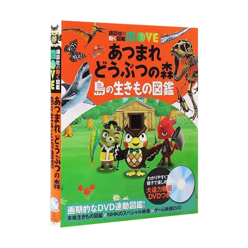 动物森友会あつまれどうぶつの森島の生きもの図鑑の動く図鑑MOVE 动物