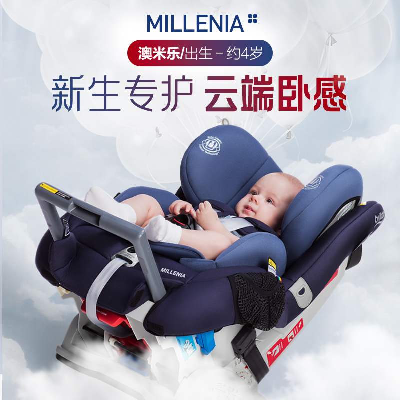 Britax 宝得适 儿童安全座椅汽车用0-4岁婴儿可躺ISOFIX澳米乐进口