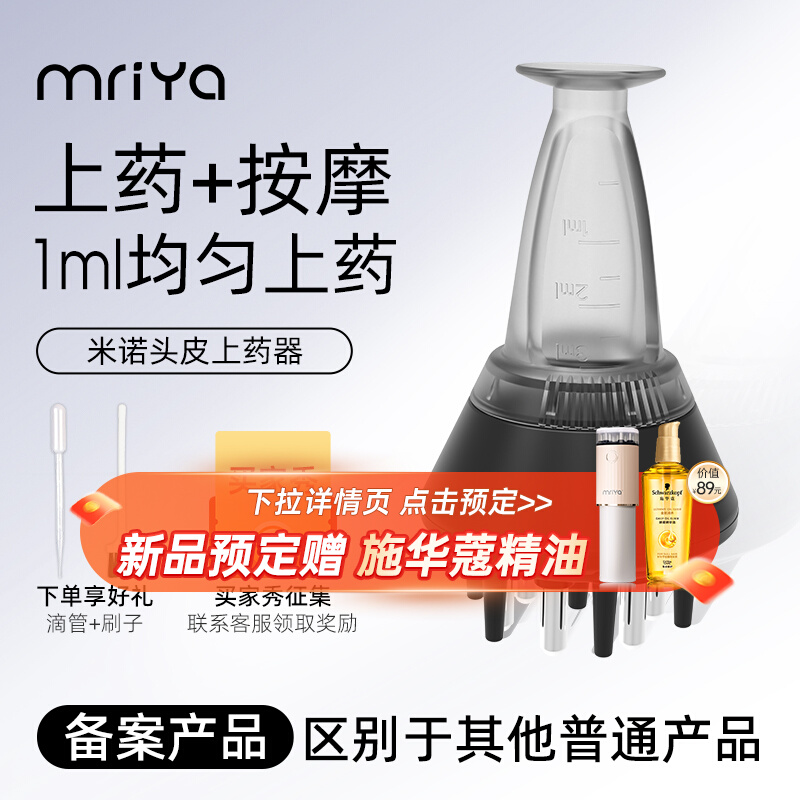 Mriya头皮上药器头部米诺尔地酊滚珠按摩生发精华导入梳给液神器