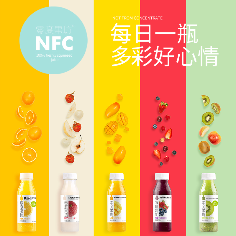 零度果坊 鲜榨NFC果汁100% 5种口味橙汁 芒果 莓汁 荔枝味我
