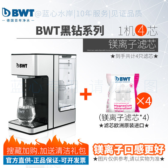 新bwt瞬热式饮水机桌面自来水过滤加热一体家用倍V世净水器台式品