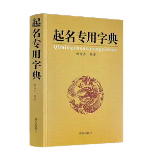 姓名学书籍- Top 100件姓名学书籍- 2024年5月更新- Taobao