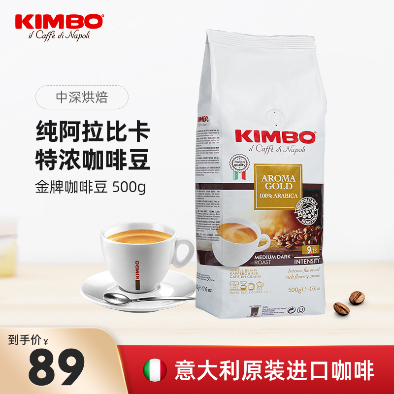 KIMBO意大利进口特浓提神黑咖啡豆500g意式阿拉比卡豆 可磨手冲粉