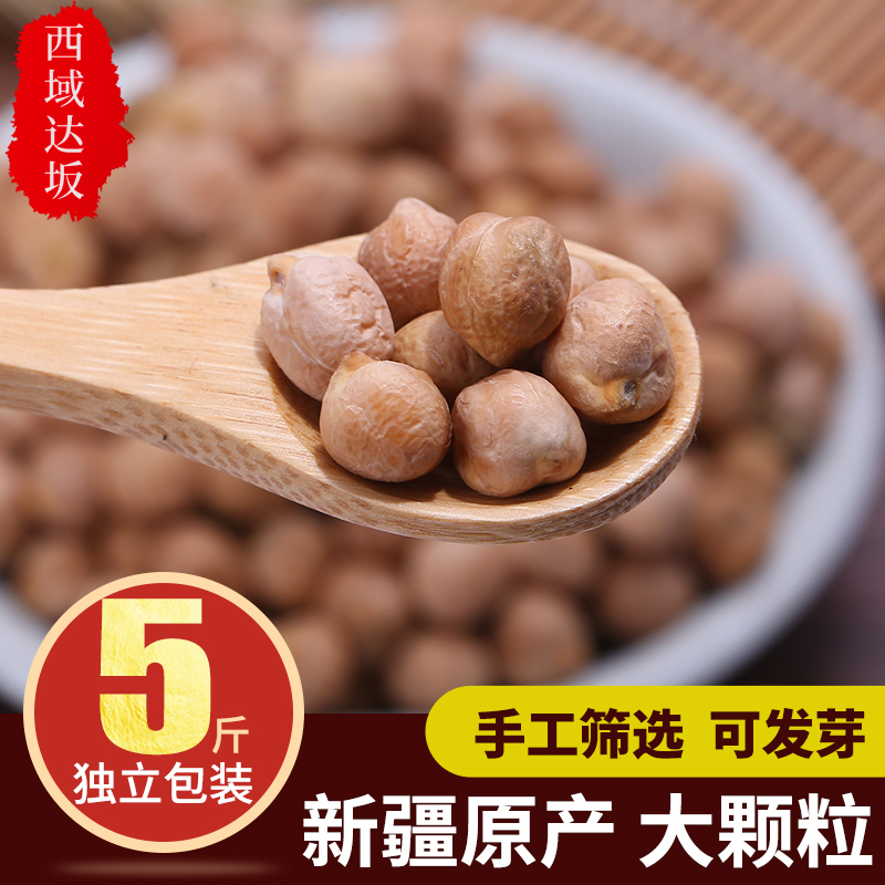 鹰嘴豆500g*5袋新疆特产生鹰嘴豆非特级五谷杂粮木垒新货粮食豆子