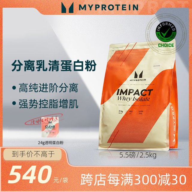 5.5磅分离 Myprotein己能熊猫蛋白粉分离乳清高蛋白增健肌运动粉