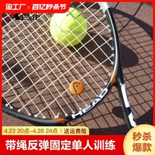 Tennis trainer/fixed practice single player with rope