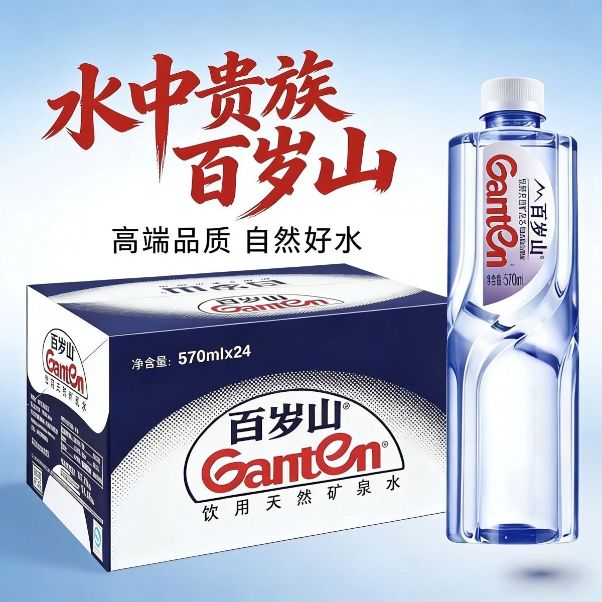 百岁山矿泉水天然570ml*24瓶饮用地道日常品质瓶装整件贵族水中 地山实拍商品图