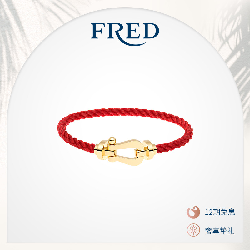 520礼物明星同款FRED斐登Force 10系列大号18K黄金手链 红绳手链
