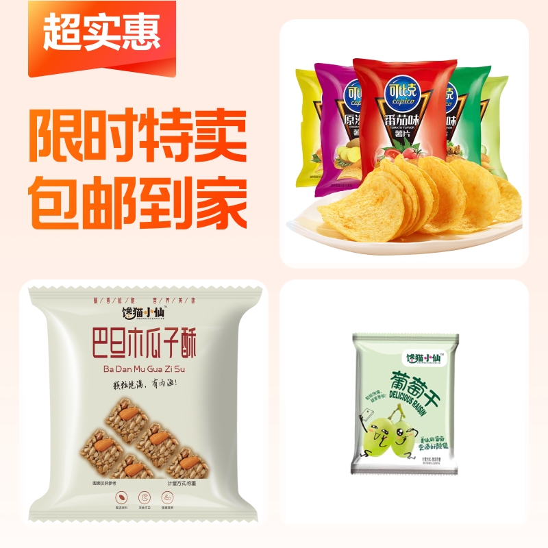 品牌零食可比克薯片32g*1袋巴旦木瓜子酥*5包绿葡萄干*3包