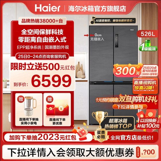 Haier/海尔 BCD-526WGHTD14S8U1L十字四门风冷无霜