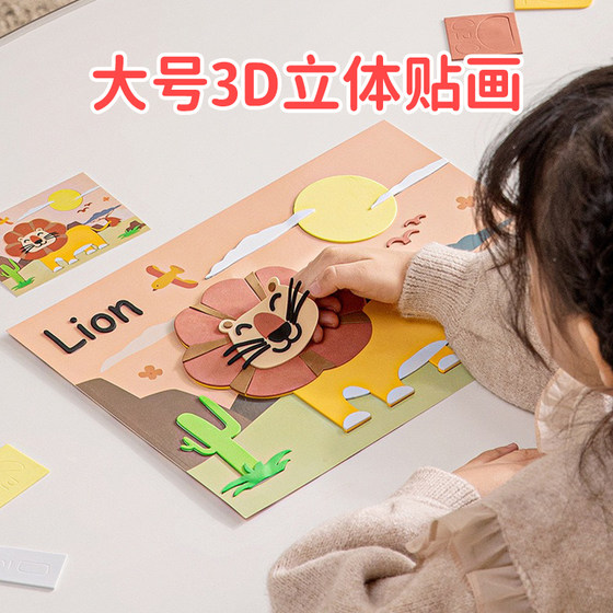 儿童手工diy立体贴画幼儿园3d制作材料包益智玩具3-6岁女孩子贴纸