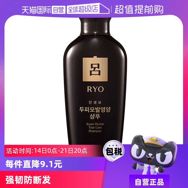 Ryo 吕 黑吕臻参焕活御时洗发水 400ml