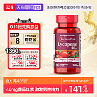 【蕞低99】普丽普莱番茄红素软胶囊