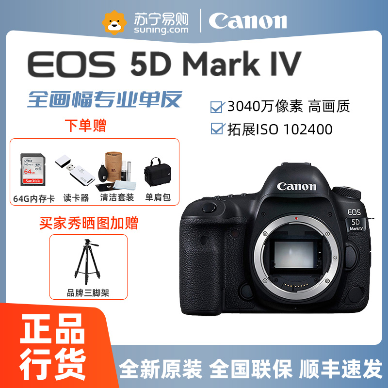 佳能5d4全画幅高清数码旅游家用专业级单反相机eos5D Mark IV 431
