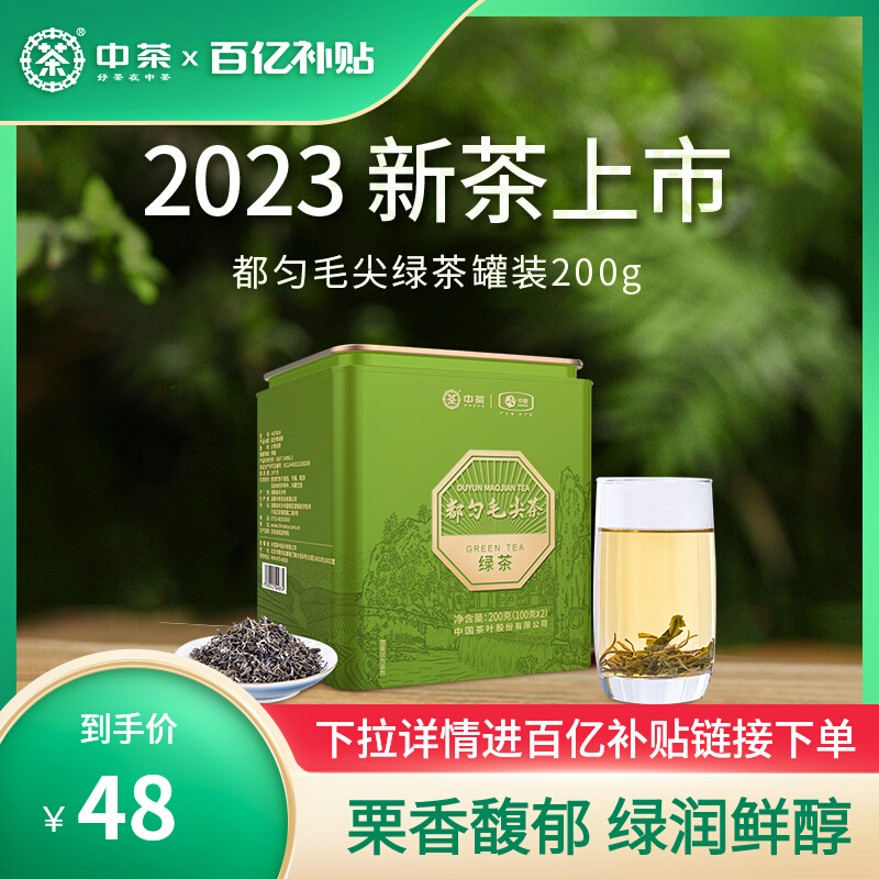 Chinese Tea Green Tea 2023 Spring Tea Launch New Tea Duyun Maojian Green Tea 200g Canned Chinese Tea Official Flagship Store