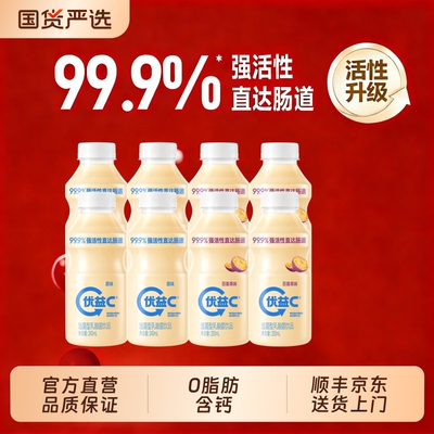 优益C活性益生菌乳饮品原味百香果味0脂乳饮料乳酸菌活菌瓶装大瓶