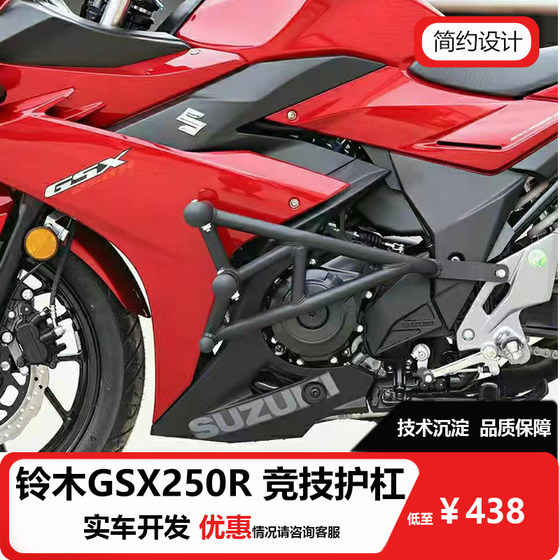 适用于铃木GSX250R保险杠竞技护杠防摔保护发动机防护改装摩托车