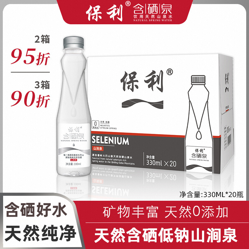 保利矿涌泉水含硒330ml银标弱碱饮用水小瓶天然山泉水陕西含硒泉