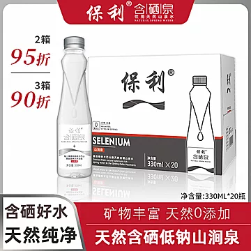 保利矿涌泉水含硒330ml*20