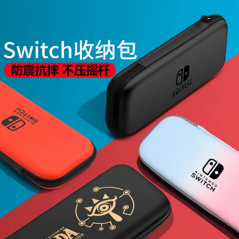 Switch游戏机 游戏卡硬壳保护包 防震抗摔 收纳包