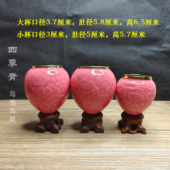 中号桃红色金口祥云画眉鸟食罐鸟杯鸟碗鸟缸鸡心杯尖底广笼川笼用