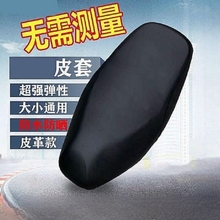 Electric vehicle seat cushion cover, waterproof and sunscreen, all season universal battery pedal, motorcycle seat cushion cover, leather seat cover, leather cover