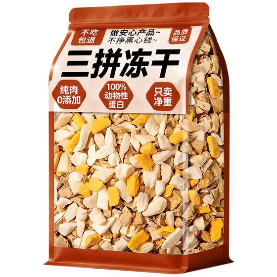 
Dog snacks freeze-dried three-piece mixed rice food supplement cat snacks training rewards weight gain nutrition picky eaters nemesis