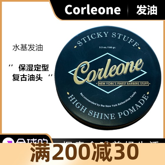 美国科莱昂Corleone高亮教父黑手党強定型保湿复古发油大背头造型