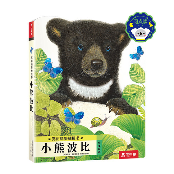 Bear Bobby Touch Book Montessori Early Education Picture Book Baby Baby 0-3 Years Old Fun Children Beautiful and Exquisite Billy Cognitive Not Easy to Tear Sensory Stimulation Mechanism Educational Toys Children's Enlightenment 1 Year 2 Flip the Hole Book