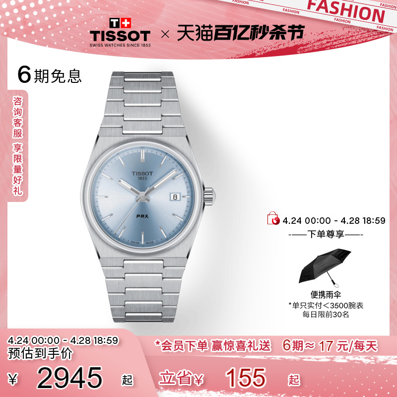 TISSOT 天梭 官方正品新品PRX超级玩家35MM石英手表