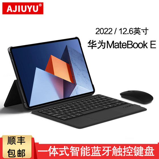 适用于华为MateBook E键盘保护套2022新款12.6英寸二合一平板笔记本电脑DRC-W58一体式智能蓝牙触控键盘皮套