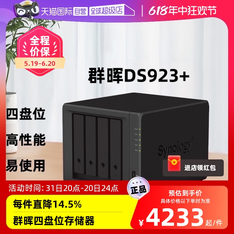 DS923+ 双核心 四盘位 NAS网络存储服务器 私有云 文件服务器
