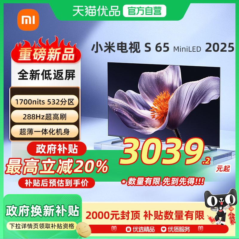 65Ӣ L65MB-S ٷ ƷСS65 MiniLED 2025ͷ532ӻԾɻ²J3799Ԫ