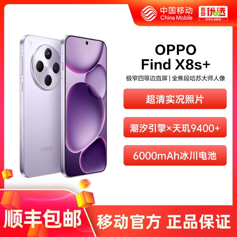 Ұ 12GB+256GB ƷСOPPO Find X8s+ йƶ խĵȱ 9400+   AI 5Gֻ4199Ԫ