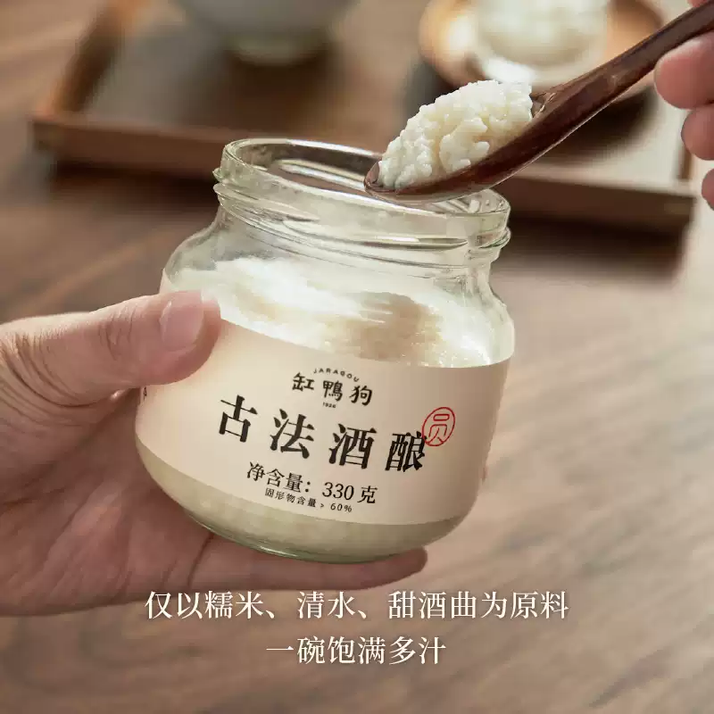 中华老字号 缸鸭狗 古法酒酿 330g*2瓶 天猫优惠券折后￥22.9包邮 淘金币抵扣￥4.58