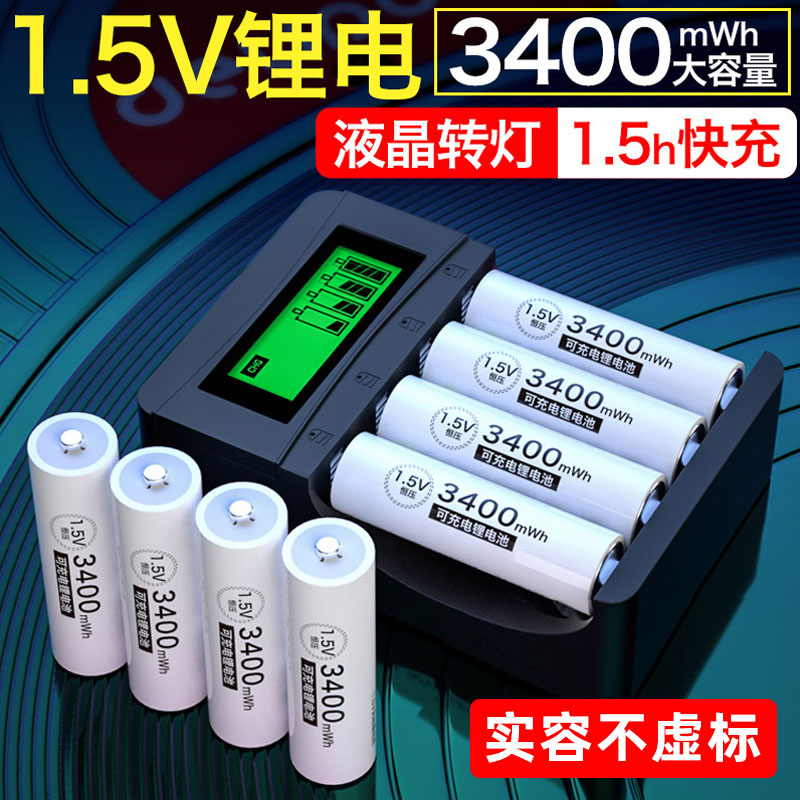 Delipow 德力普 5号充电锂电池可充电电池3400五号AAA大容量7号1.5V充电器