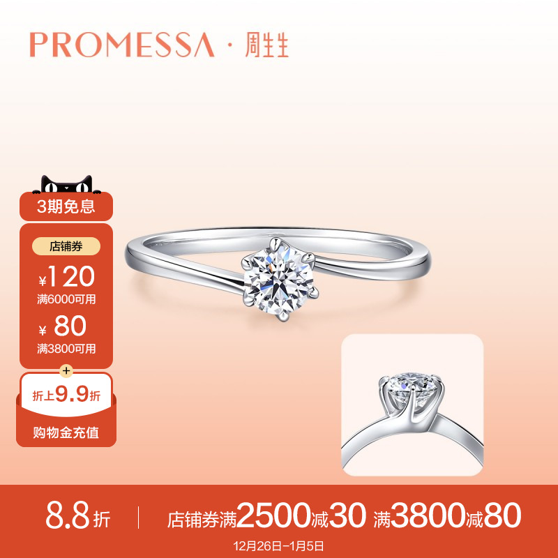 PROMESSAһ18Kʯָâ35301Rʵ5467.2Ԫ,ۺ2733.6/