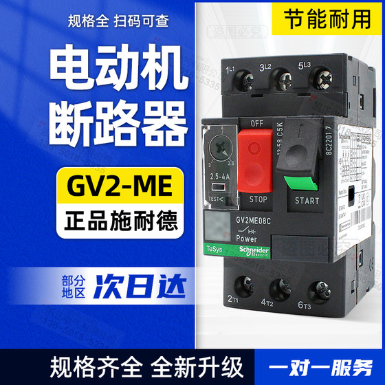 原装正品 施耐德电动机断路器 GV2-ME16C GV2ME16C 9-14A