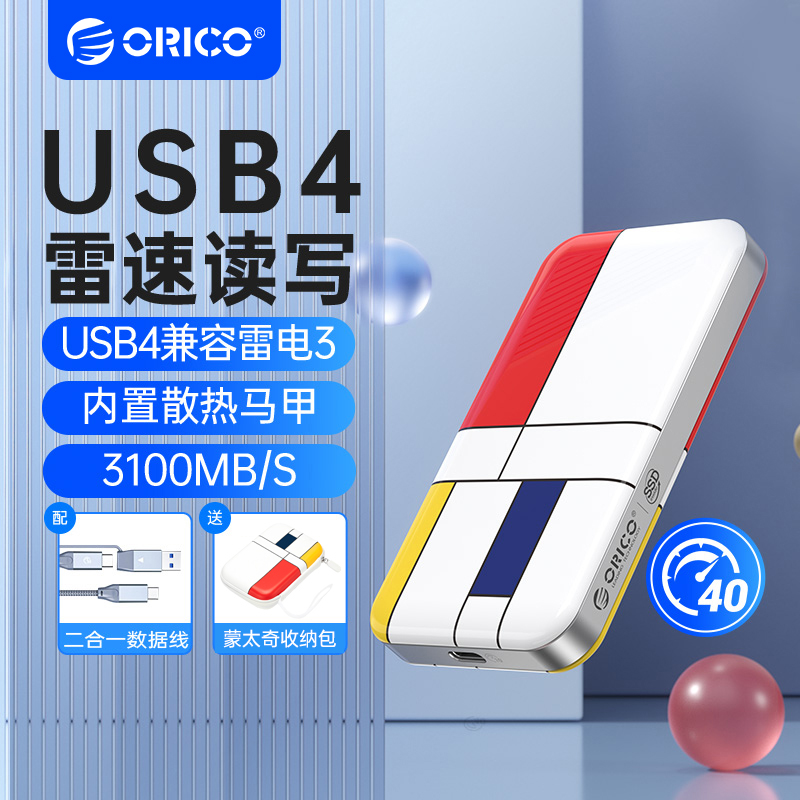 ORICO/奥睿科USB4移动固态硬盘手机电脑外接2tb雷电3高速读写pssd