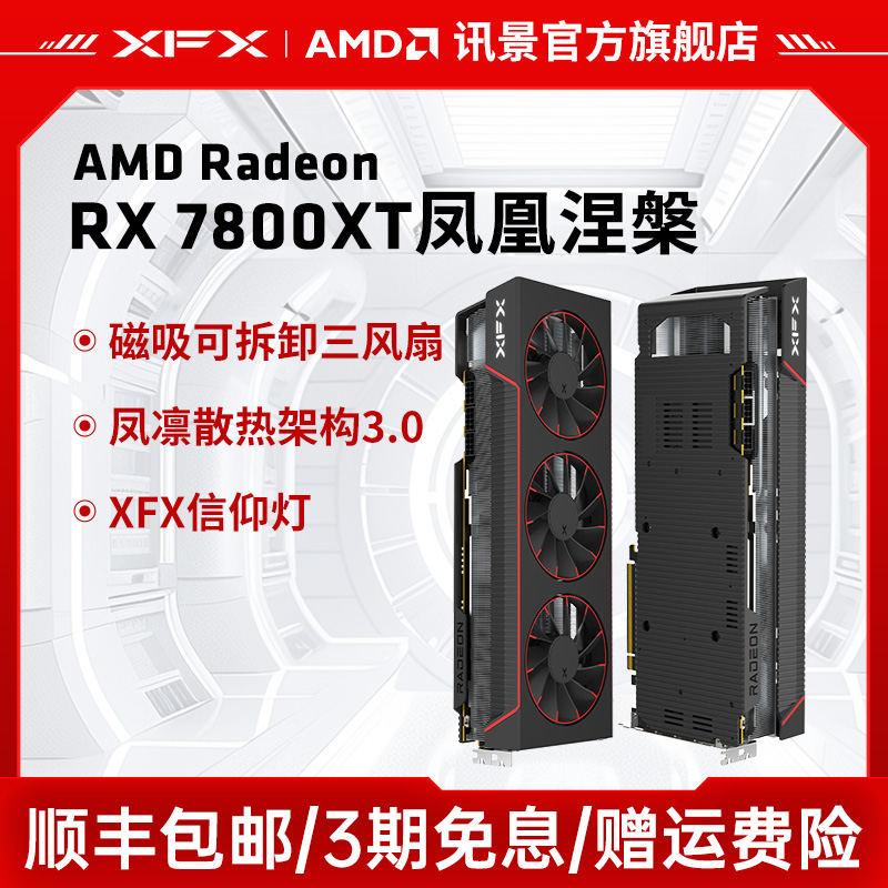 6Ϣ XFXѶRX 7800XT 16G PROϷԿamd羺aʵ3498.99Ԫ