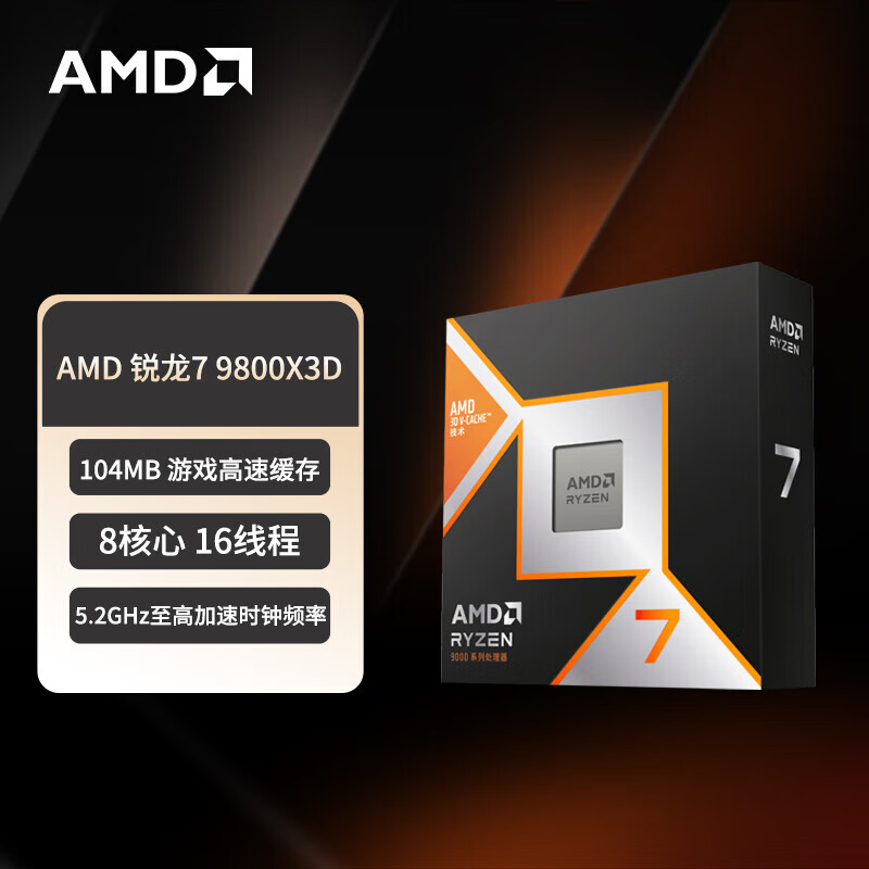AMD7 9800X3D  CPU  R7 9800X 3DحȫɢƬح˳3310Ԫ