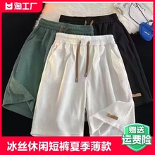 Ice Silk Casual Shorts Men's Summer Thin American Fashion Brand Trend Quick Dried Sports Loose Size Beach Capris