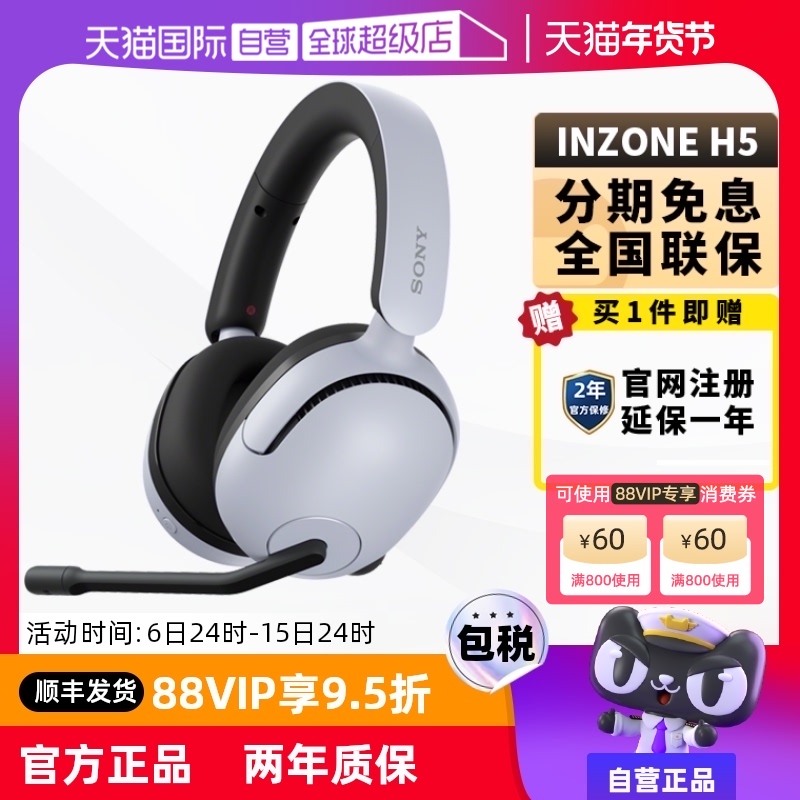 ӪSony/INZONE H5/H3 羺ϷͷʽߵԶ ʵ663.1Ԫ,ۺ331.55/