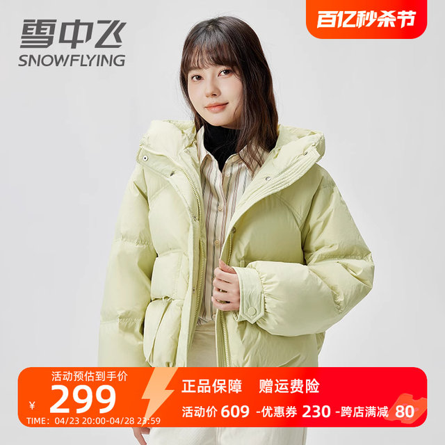 Flying in the Snow Short Down Jacket Women 2023 New Fashion Small Versatile Sweet Bakery Jacket Winter