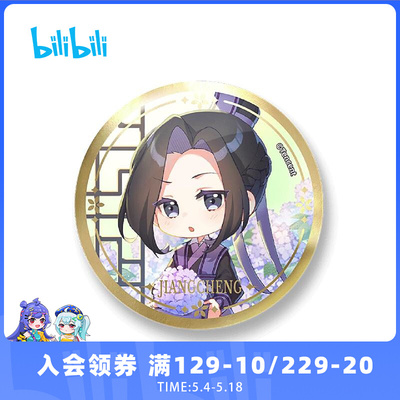 taobao agent Bilibili, badge, 2023 collection